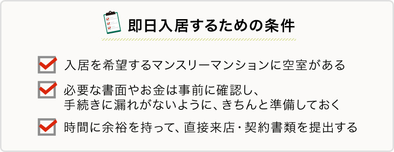 マンスリーマンションは即日入居できる 入居の流れや費用を解説 東京のマンスリーマンション事情 マンスリーマンションのアットイン